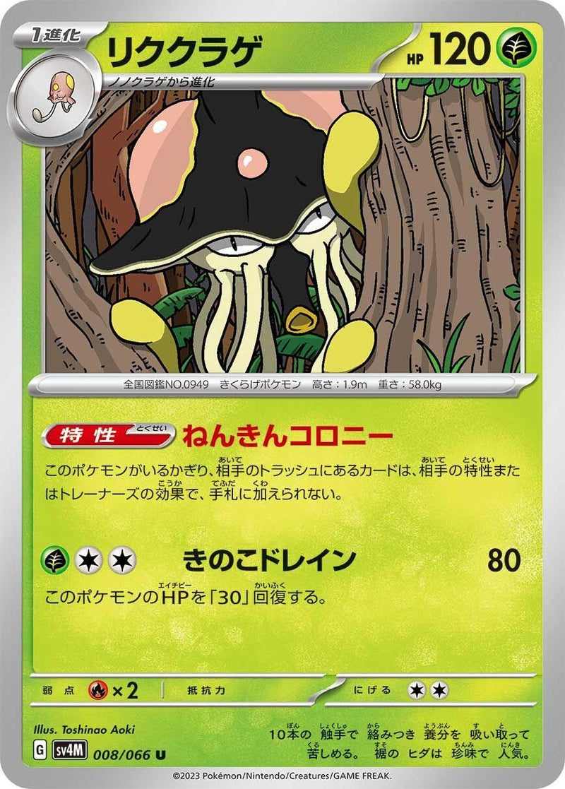 Image for Toedscruel (008/066) (SV4M) - Pokemon Japan