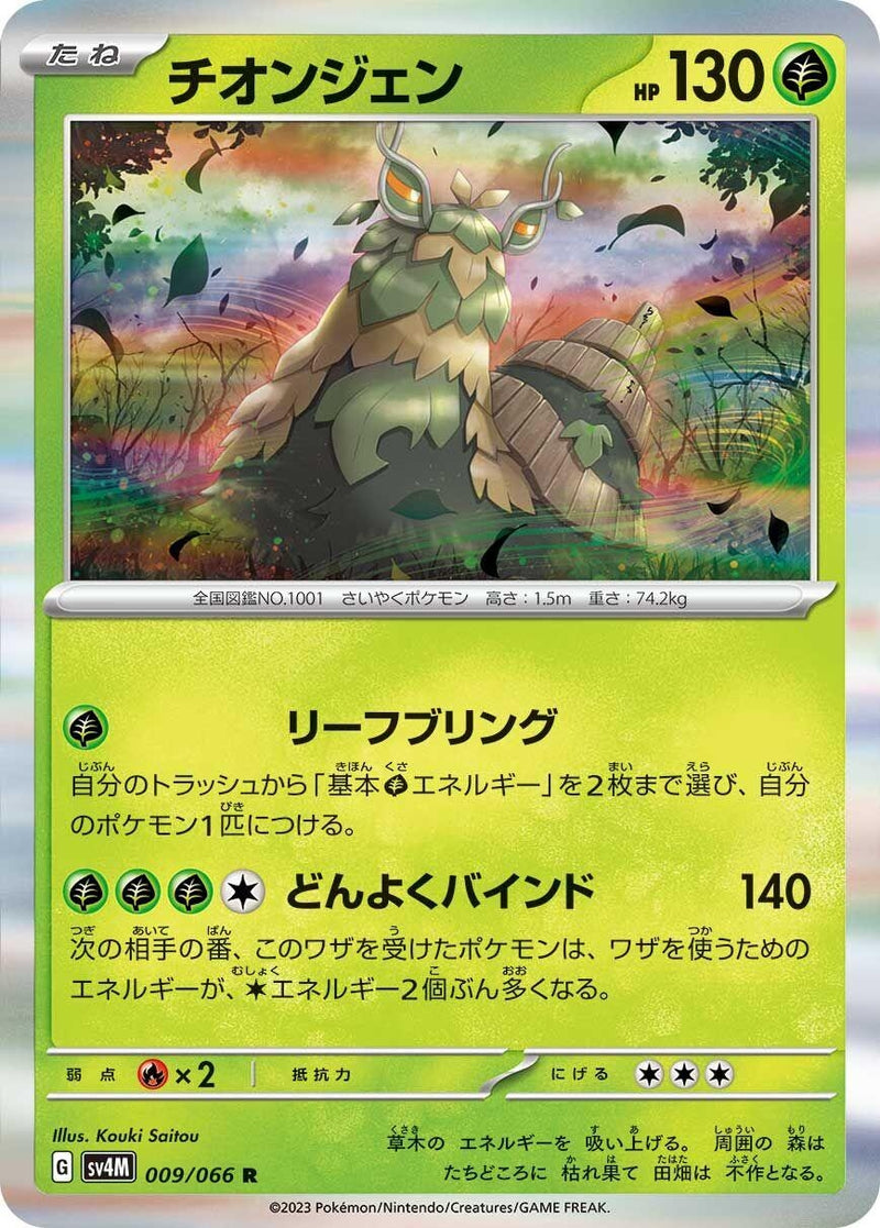 Image for Wo-Chien (009/066) (SV4M) - Pokemon Japan