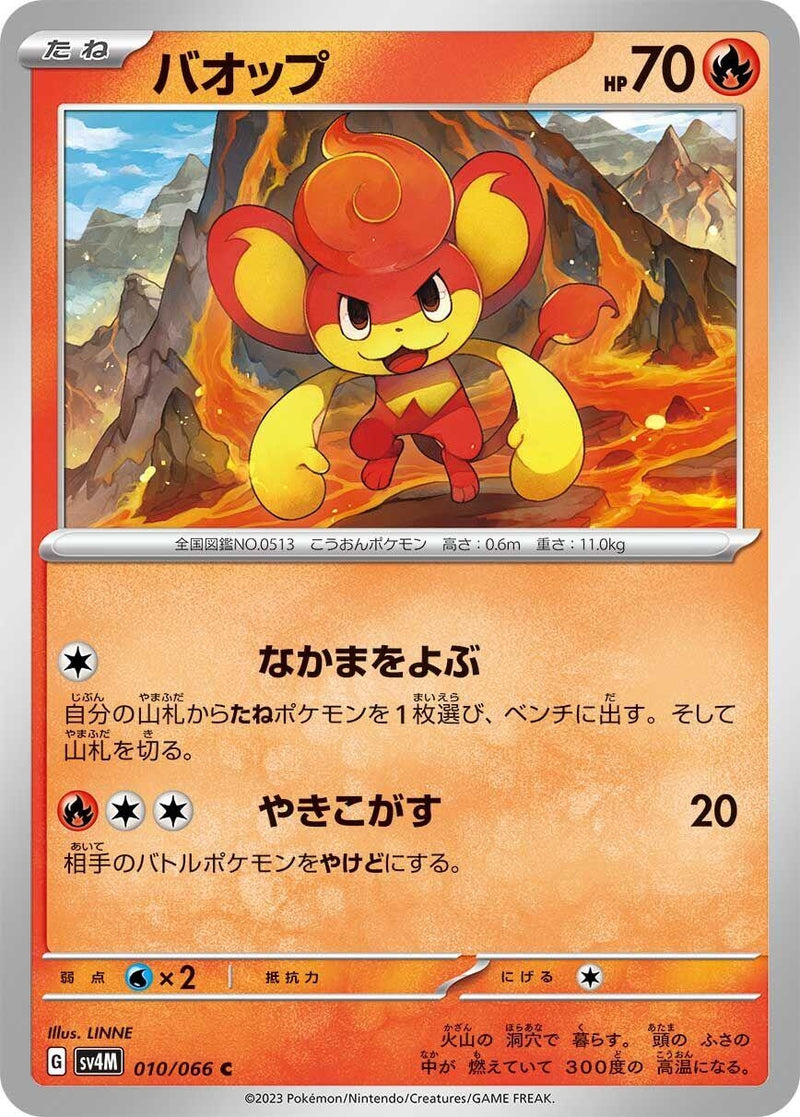Image for Pansear (010/066) (SV4M) - Pokemon Japan