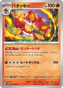 Image for Simisear (011/066) (SV4M) - Pokemon Japan