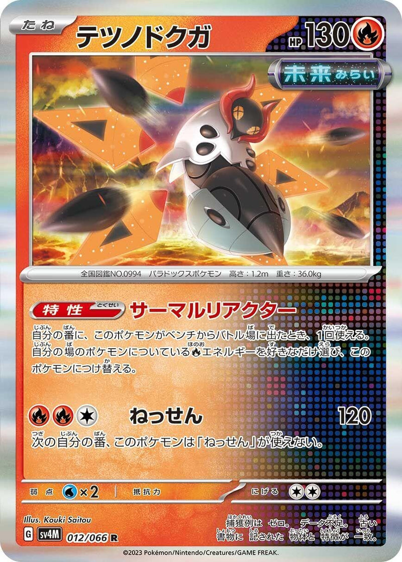 Image for Iron Moth (012/066) (SV4M) - Pokemon Japan