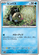 Image for Feebas (013/066) (SV4M) - Pokemon Japan