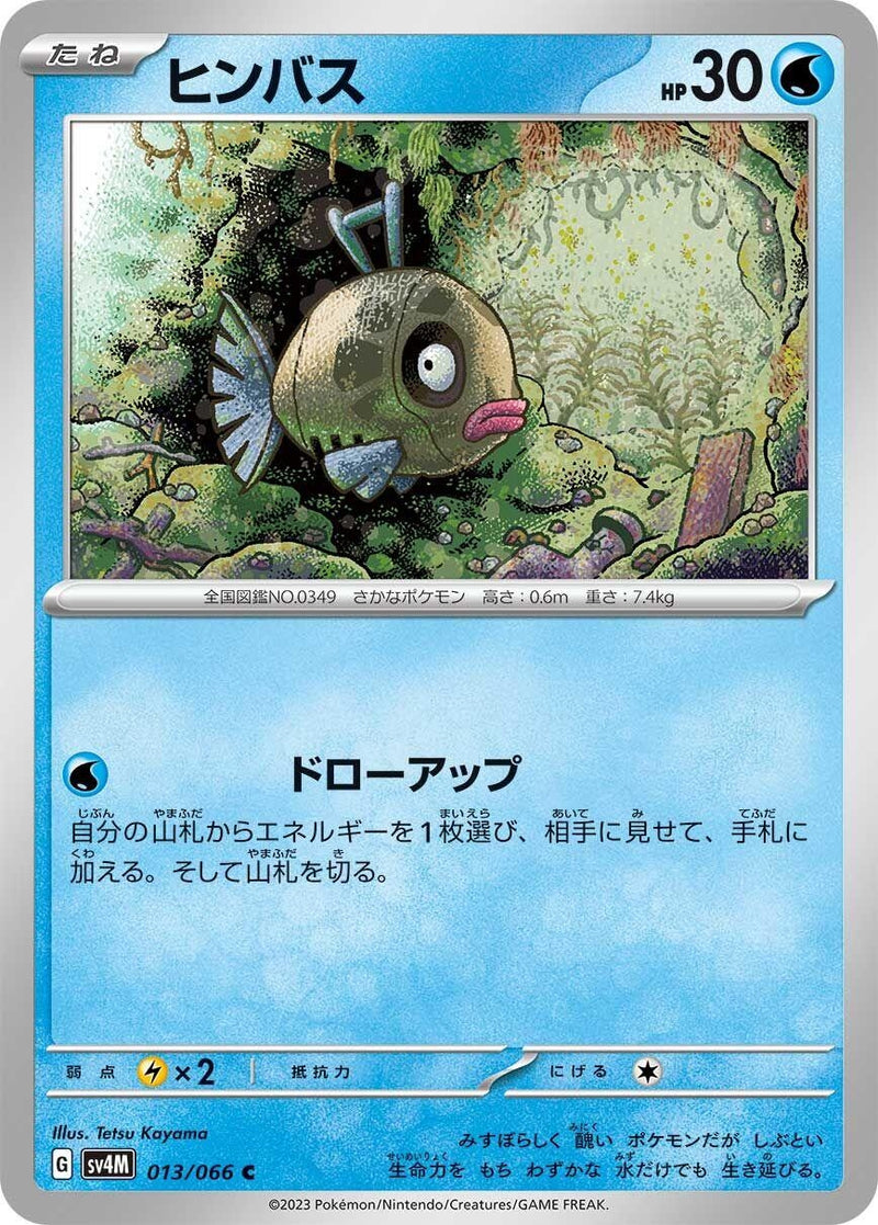 Image for Feebas (013/066) (SV4M) - Pokemon Japan