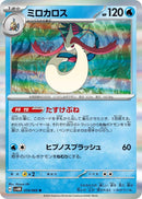 Image for Milotic (014/066) (SV4M) - Pokemon Japan