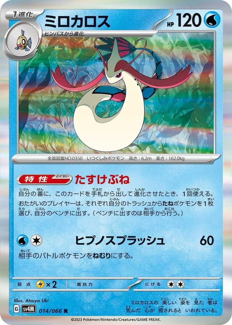 Image for Milotic (014/066) (SV4M) - Pokemon Japan