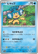 Image for Panpour (015/066) (SV4M) - Pokemon Japan