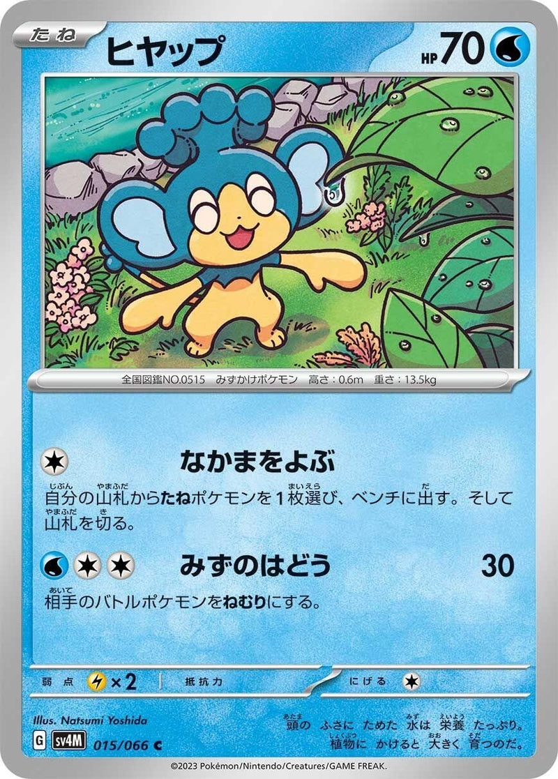 Image for Panpour (015/066) (SV4M) - Pokemon Japan