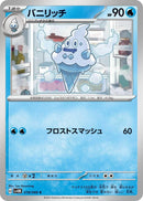 Image for Vanillish (018/066) (SV4M) - Pokemon Japan