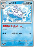 Image for Vanilluxe (019/066) (SV4M) - Pokemon Japan