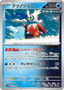 Image for Iron Bundle (020/066) (SV4M) - Pokemon Japan