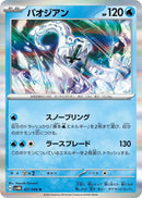 Image for Chien-Pao (021/066) (SV4M) - Pokemon Japan