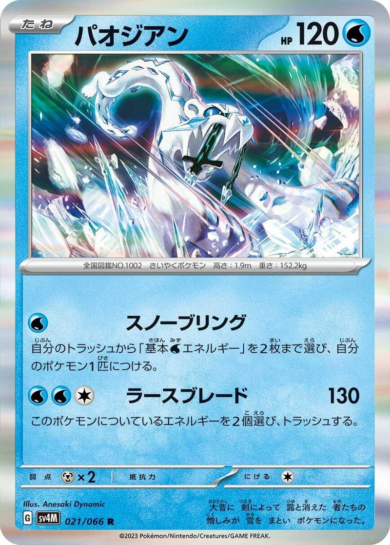 Image for Chien-Pao (021/066) (SV4M) - Pokemon Japan