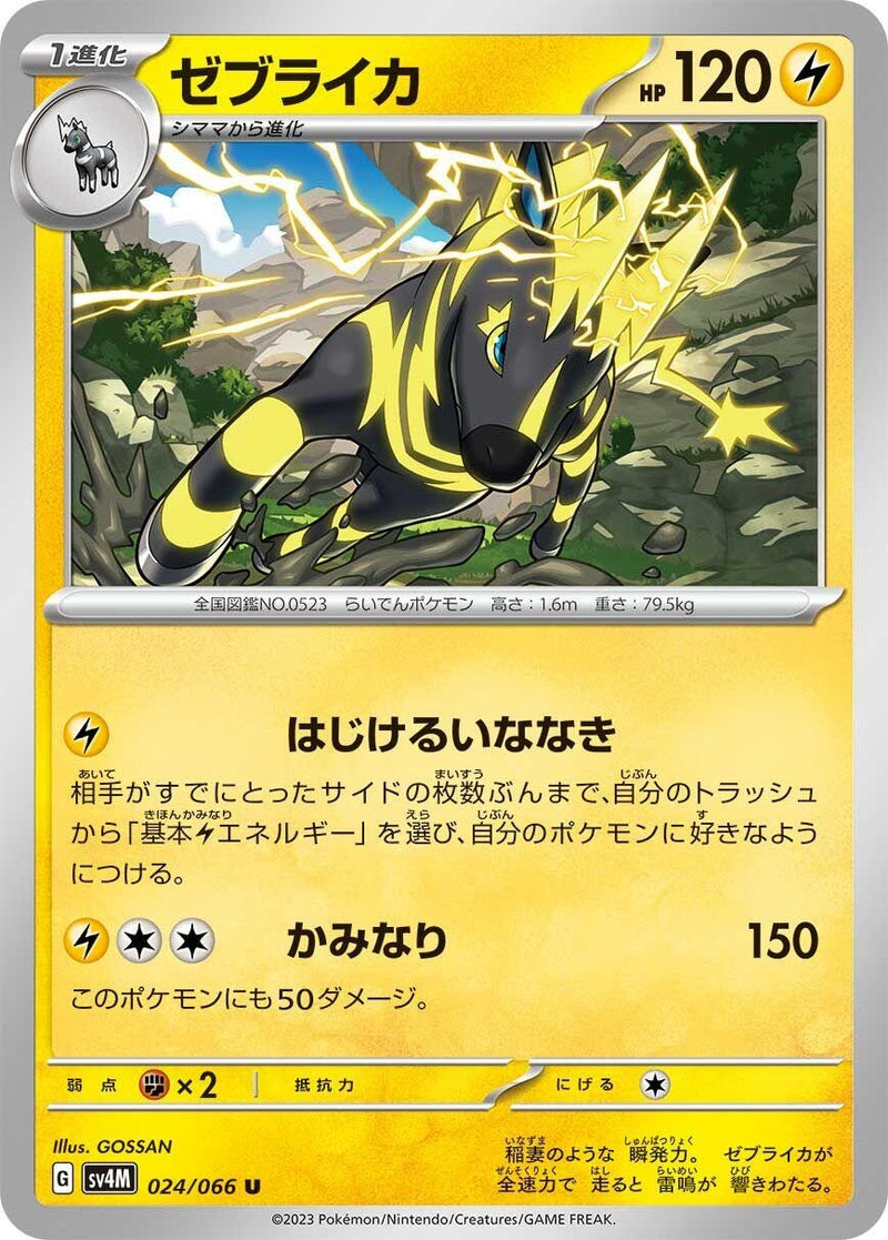 Image for Zebstrika (024/066) (SV4M) - Pokemon Japan