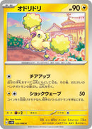 Image for Oricorio (025/066) (SV4M) - Pokemon Japan