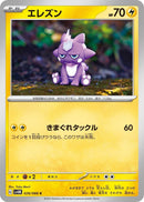 Image for Toxel (026/066) (SV4M) - Pokemon Japan