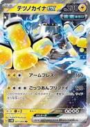 Image for Iron Hands ex (027/066) (SV4M) - Pokemon Japan