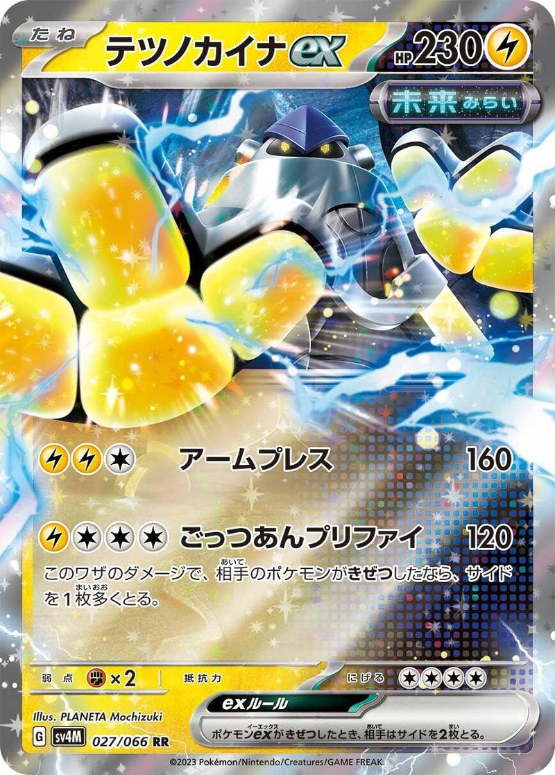 Image for Iron Hands ex (027/066) (SV4M) - Pokemon Japan