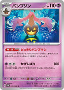 Image for Gourgeist (030/066) (SV4M) - Pokemon Japan