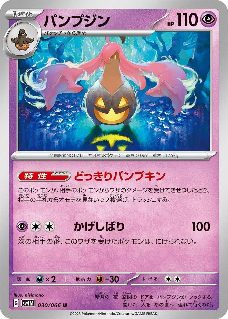 Image for Gourgeist (030/066) (SV4M) - Pokemon Japan