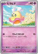 Image for Flittle (031/066) (SV4M) - Pokemon Japan