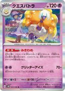 Image for Espathra (033/066) (SV4M) - Pokemon Japan