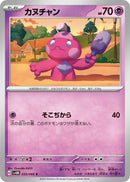 Image for Tinkatink (035/066) (SV4M) - Pokemon Japan