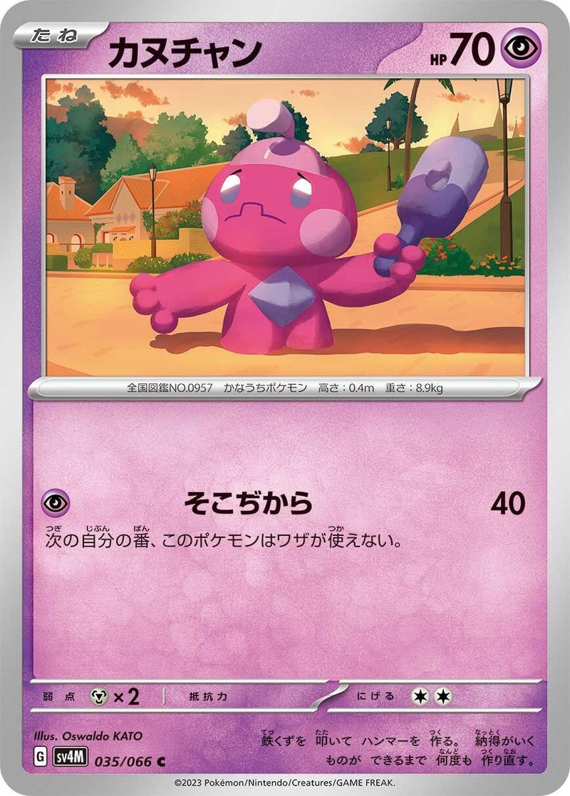 Image for Tinkatink (035/066) (SV4M) - Pokemon Japan