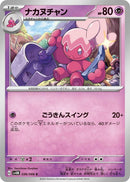 Image for Tinkatuff (036/066) (SV4M) - Pokemon Japan