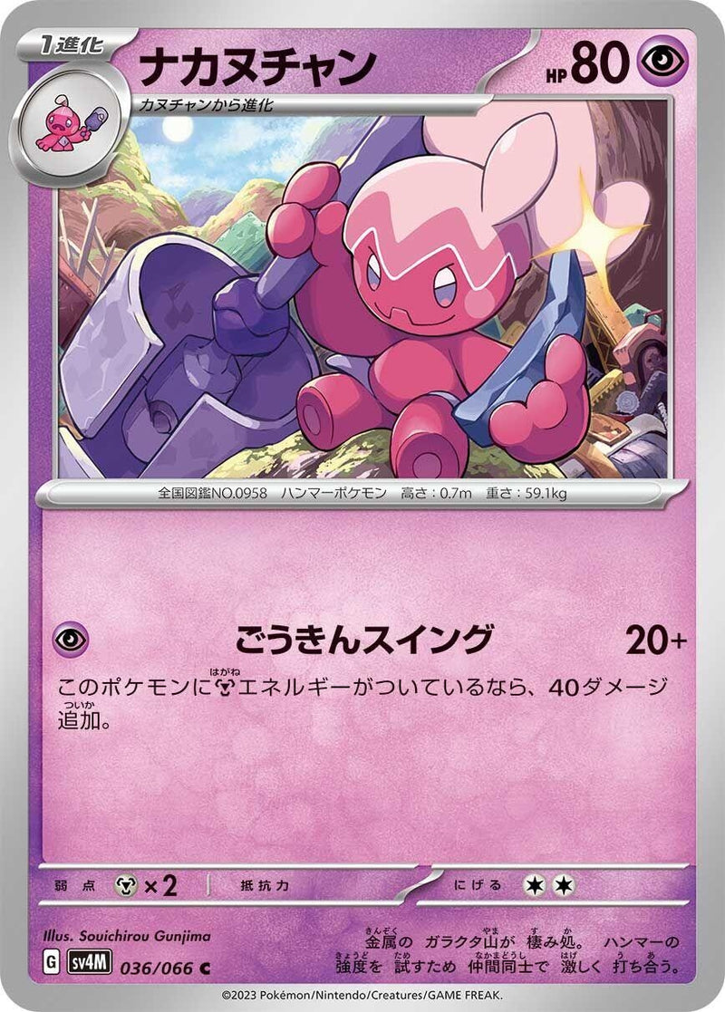 Image for Tinkatuff (036/066) (SV4M) - Pokemon Japan