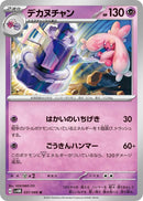 Image for Tinkaton (037/066) (SV4M) - Pokemon Japan