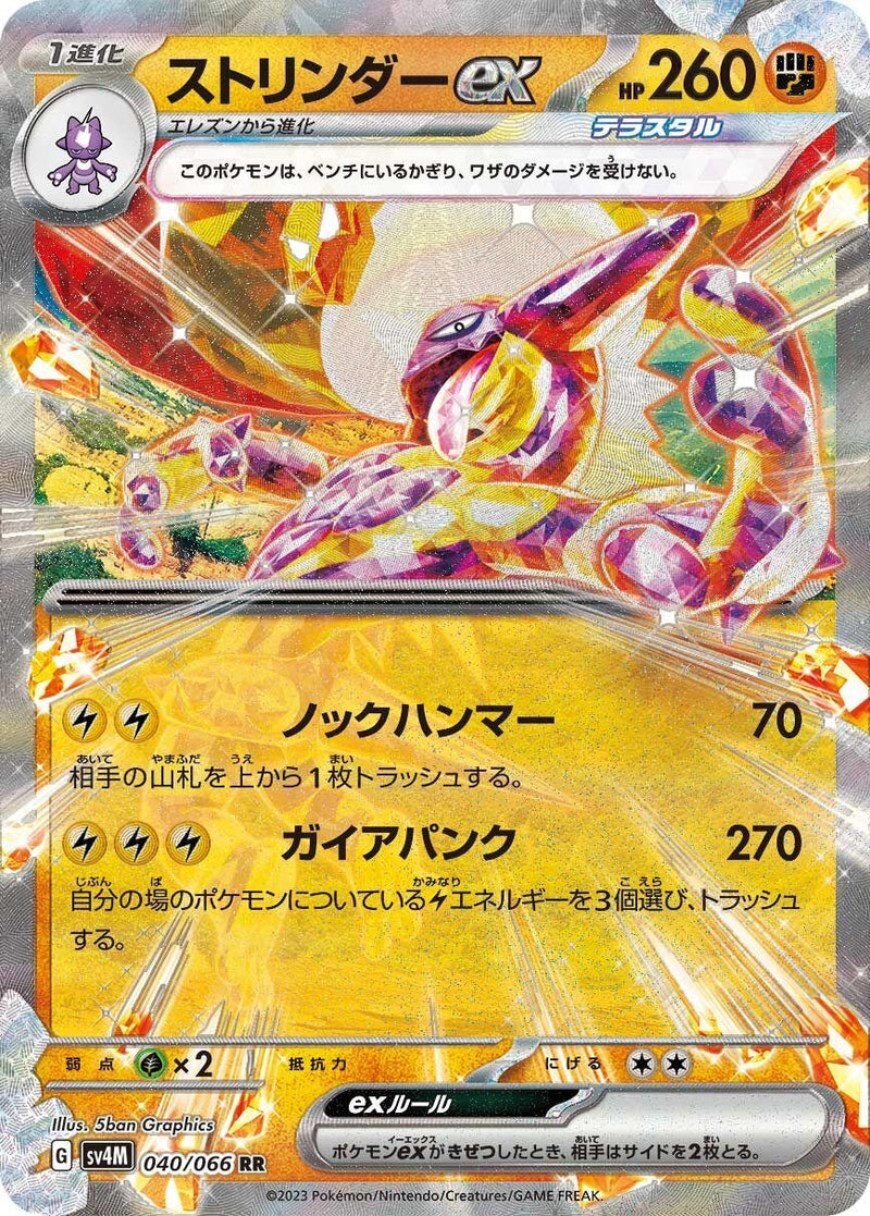 Image for Toxtricity ex (040/066) (SV4M) - Pokemon Japan