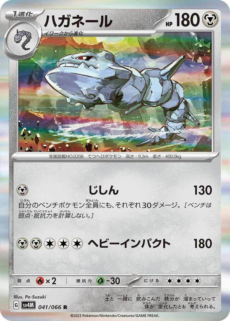 Image for Steelix (041/066) (SV4M) - Pokemon Japan