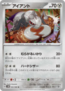 Image for Durant (042/066) (SV4M) - Pokemon Japan