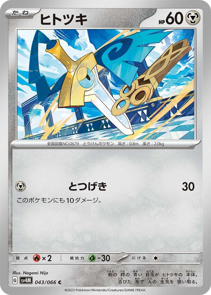 Image for Honedge (043/066) (SV4M) - Pokemon Japan