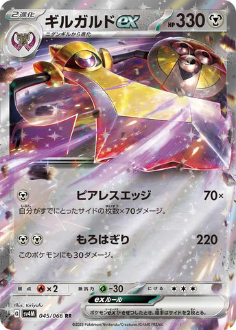 Image for Aegislash ex (045/066) (SV4M) - Pokemon Japan