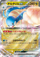 Image for Altaria ex (046/066) (SV4M) - Pokemon Japan