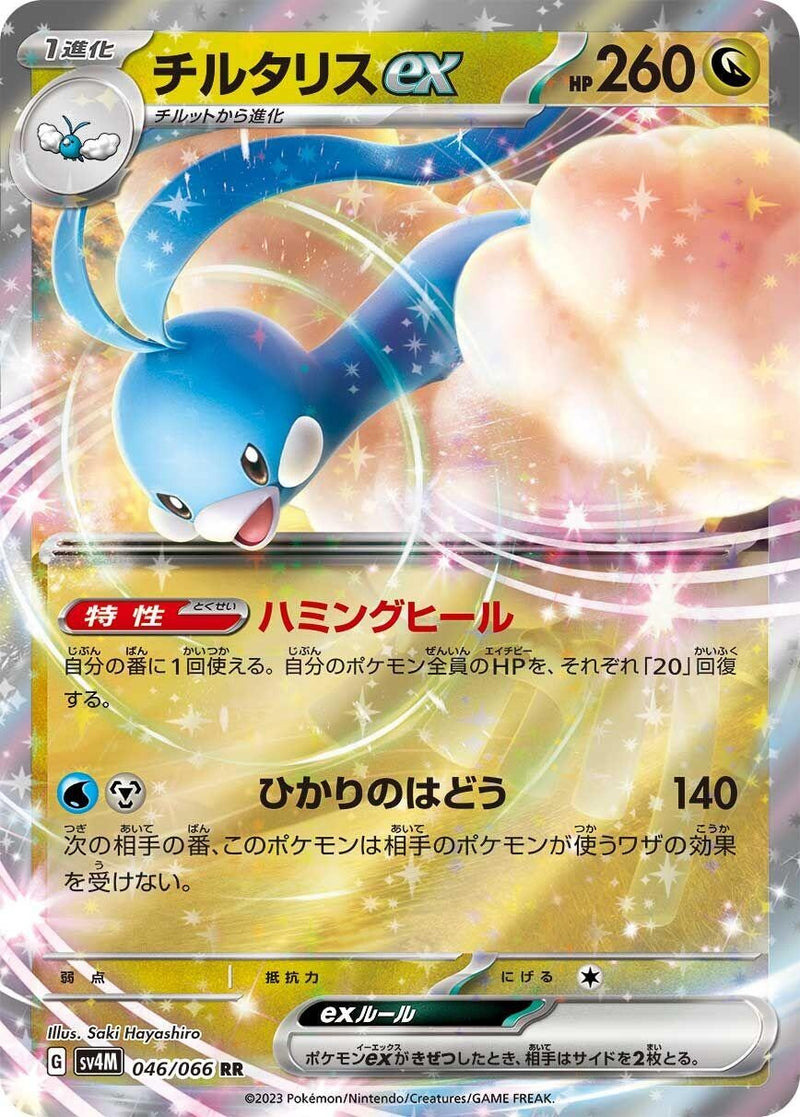 Image for Altaria ex (046/066) (SV4M) - Pokemon Japan