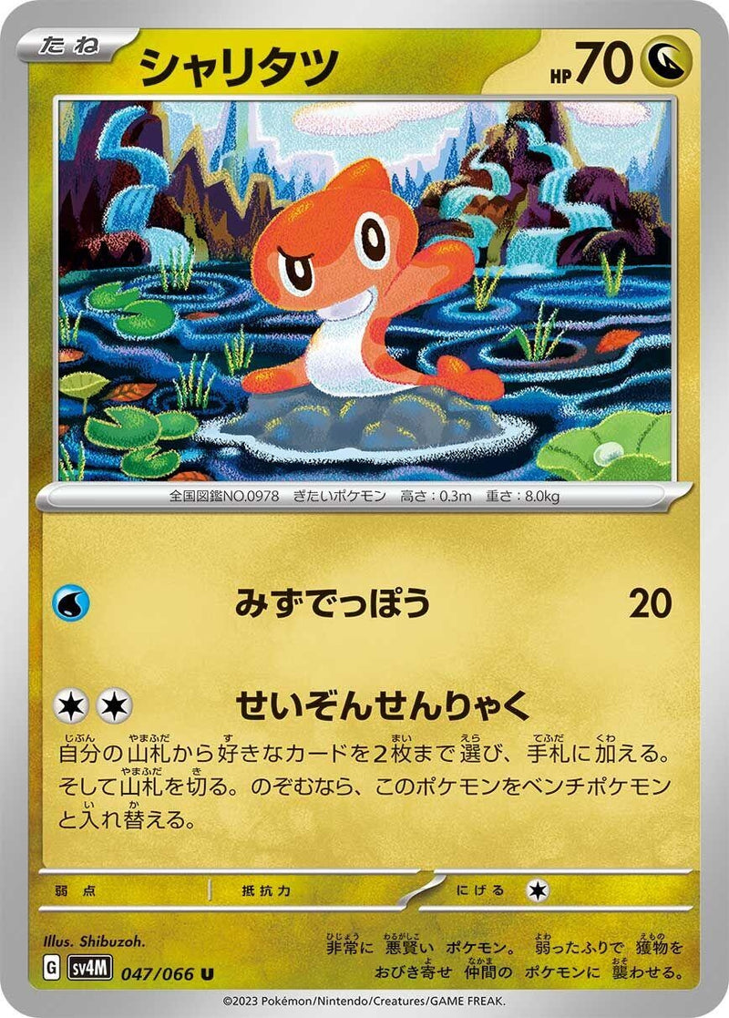 Image for Tatsugiri (047/066) (SV4M) - Pokemon Japan