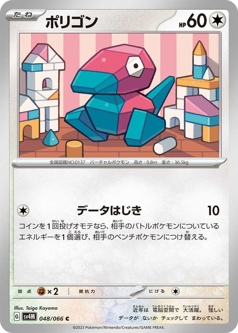 Image for Porygon (048/066) (SV4M) - Pokemon Japan