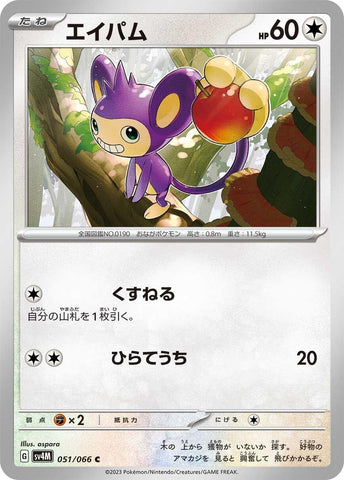 Image for Aipom (051/066) (SV4M) - Pokemon Japan