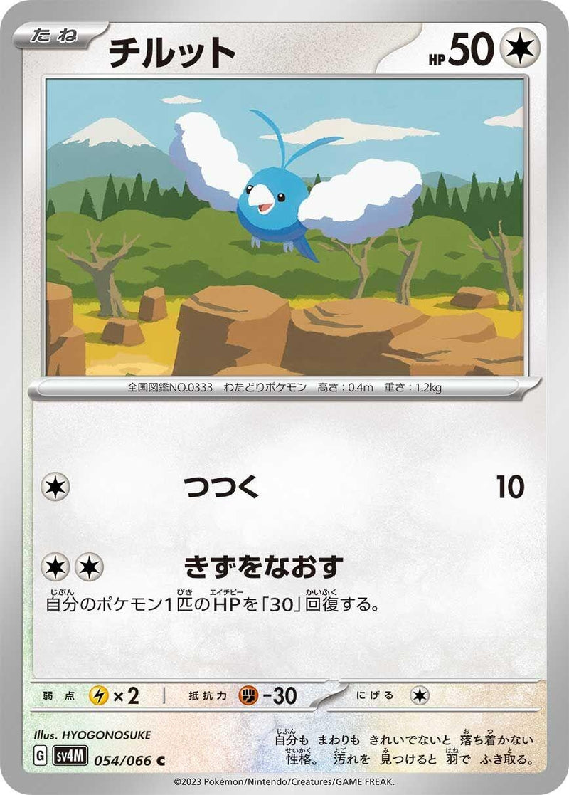 Image for Swablu (054/066) (SV4M) - Pokemon Japan