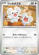 Image for Tandemaus (055/066) (SV4M) - Pokemon Japan
