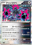 Image for Iron Jugulis (058/066) (SV4M) - Pokemon Japan