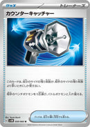 Image for Counter Catcher (059/066) (SV4M) - Pokemon Japan