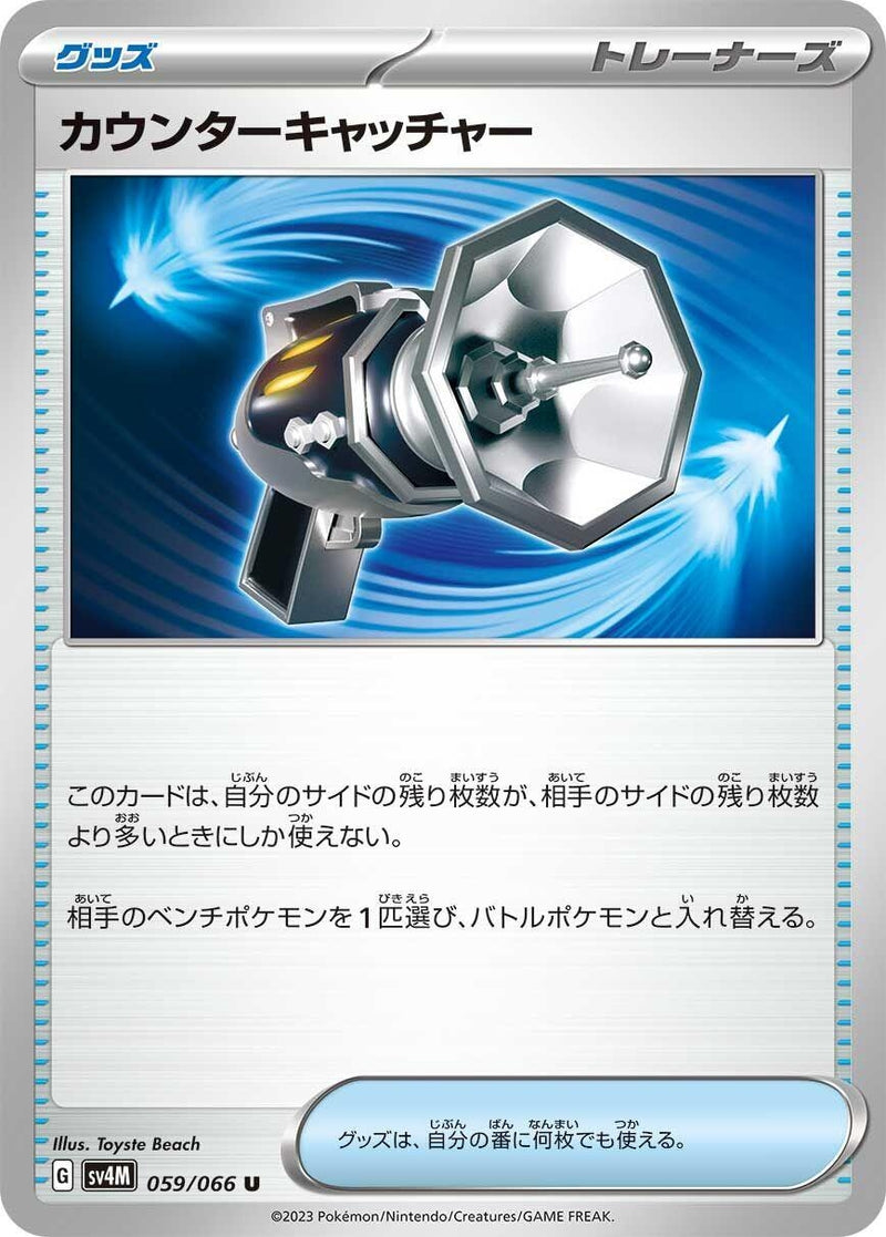 Image for Counter Catcher (059/066) (SV4M) - Pokemon Japan