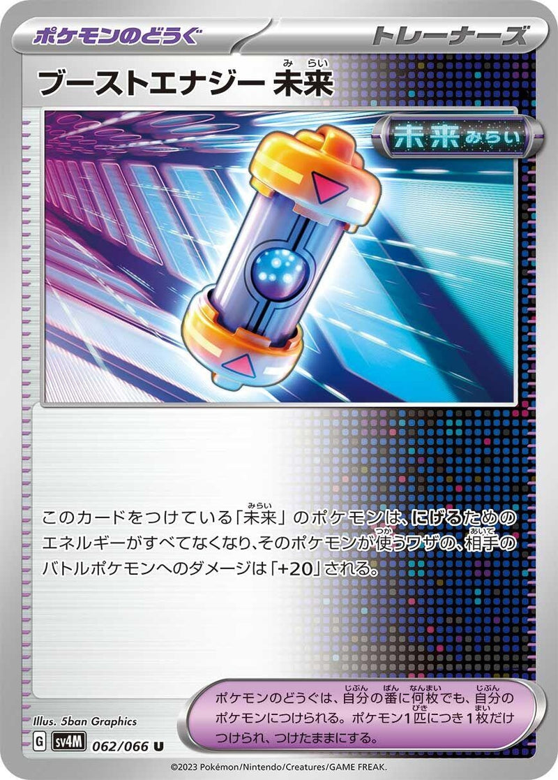Image for Future Booster Energy Capsule (062/066) (SV4M) - Pokemon Japan