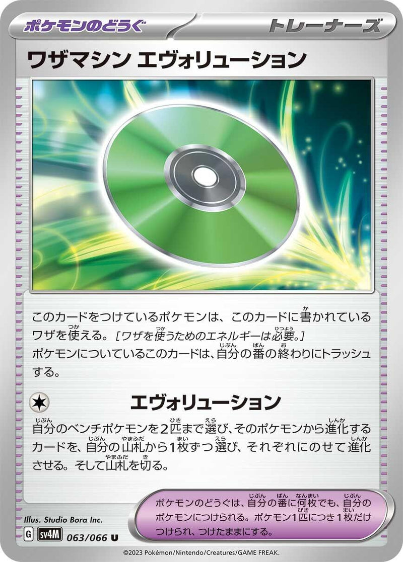 Image for Technical Machine: Evolution (063/066) (SV4M) - Pokemon Japan