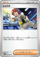 Image for Roark (064/066) (SV4M) - Pokemon Japan