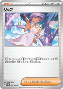 Image for Tulip (066/066) (SV4M) - Pokemon Japan