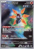 Image for Iron Moth (069/066) (SV4M) - Pokemon Japan